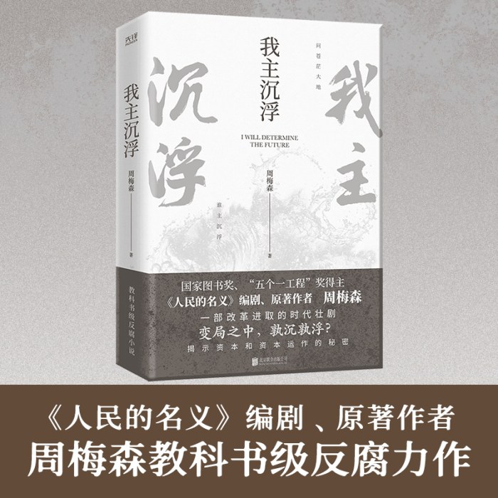 我主沉浮-周梅森