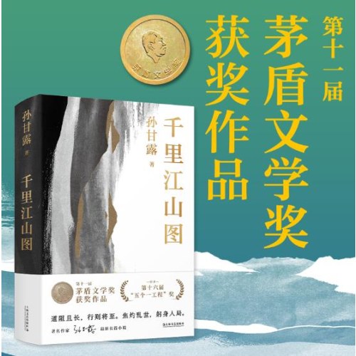 千里江山图