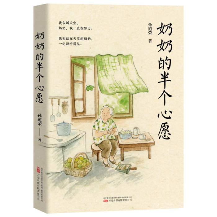 奶奶的半个心愿