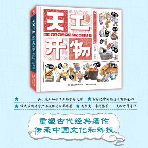 天工开物