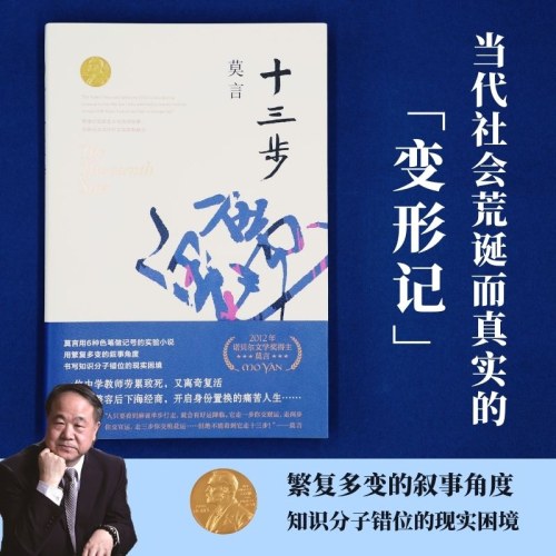 十三步-莫言