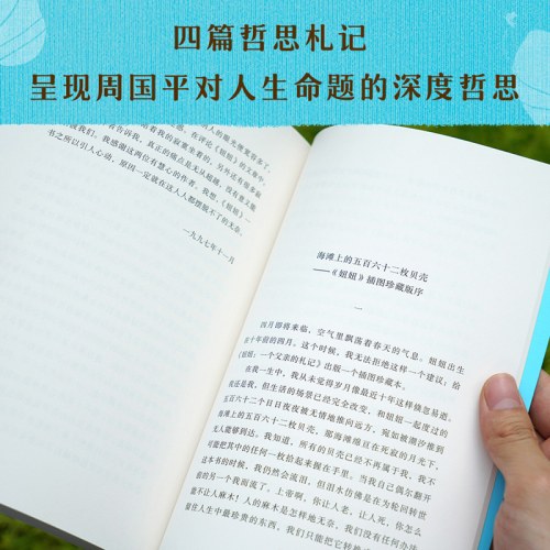 妞妞：一个父亲的札记