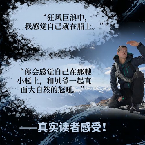 征服冰封海洋：贝尔北大西洋探险记