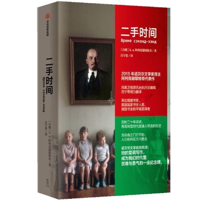 二手时间