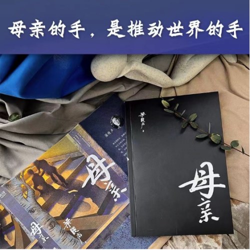 梁晓声作品：父亲+母亲（第十届茅盾文学奖得主、电视剧《人世间》原著作者，《父亲》曾获全国优秀小说奖。）