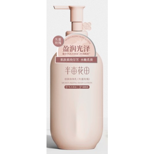 半亩花田倍润身体乳（失重玫瑰）250ml
