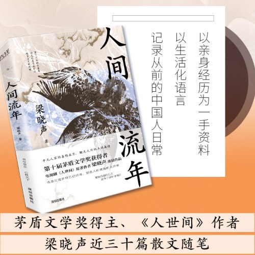 人间流年-梁晓声