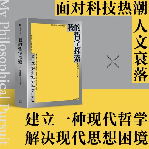 我的哲学探索