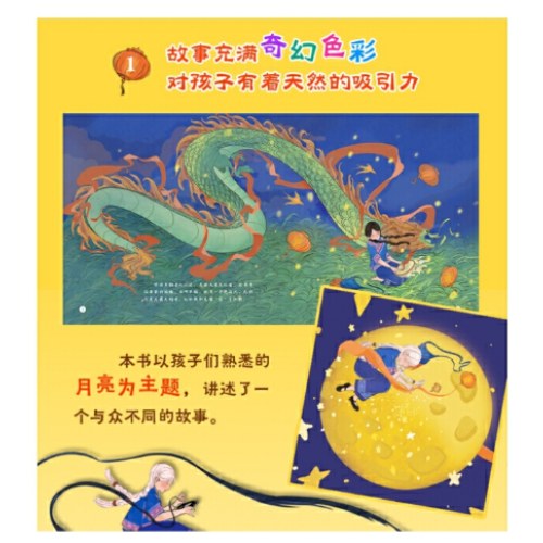 中国少数民族民间故事绘本 故乡的月亮 绘本故事 儿童绘本 少数民族