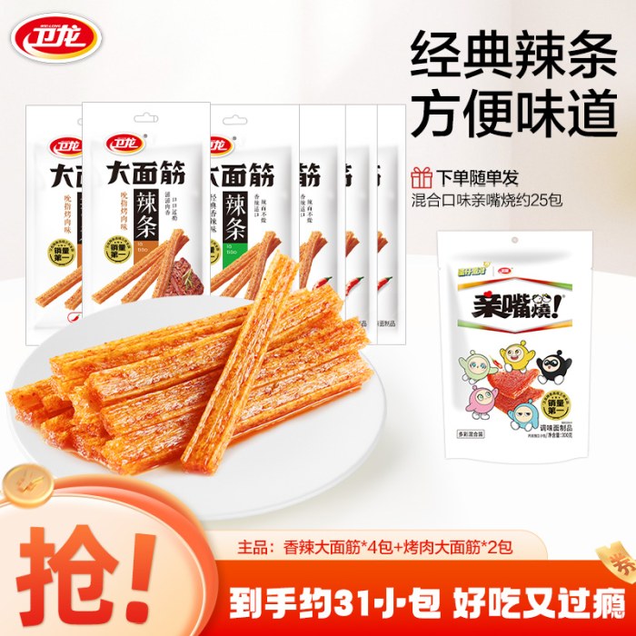 卫龙 辣条组合