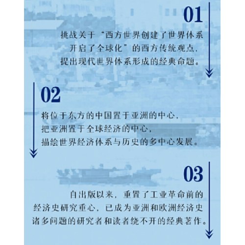 白银资本 : 重视经济全球化中的东方