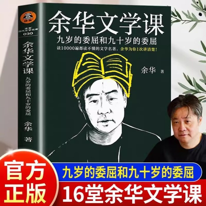 余华文学课