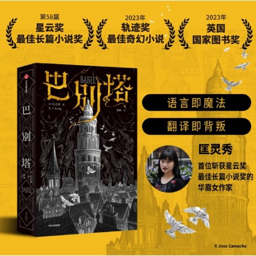 巴别塔