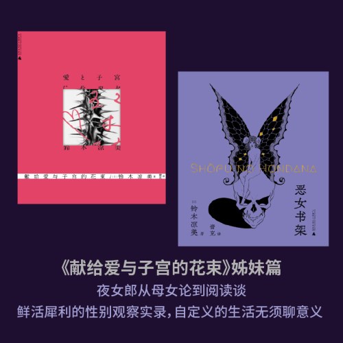 恶女书架