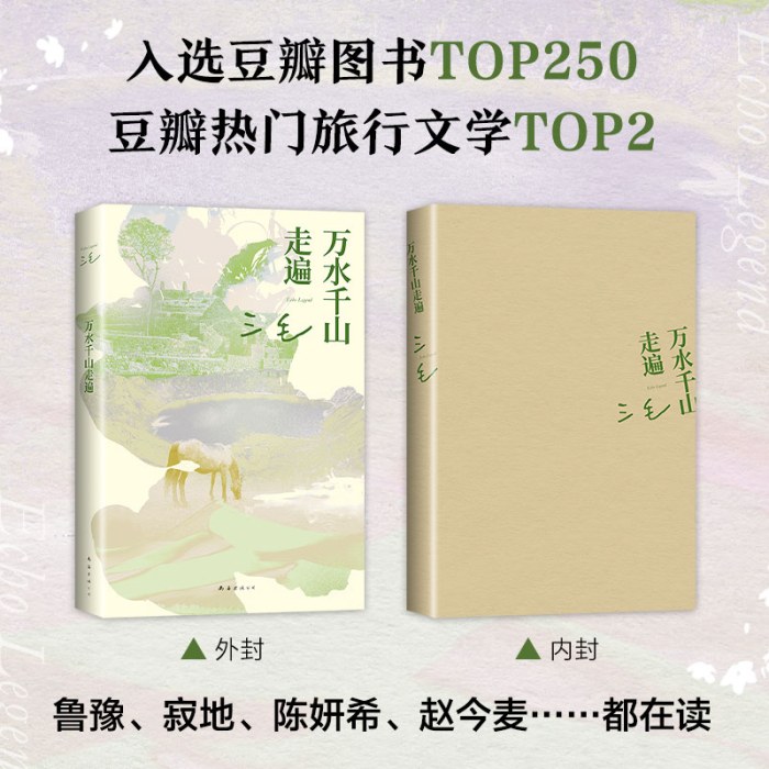 万水千山走遍（2023新版）