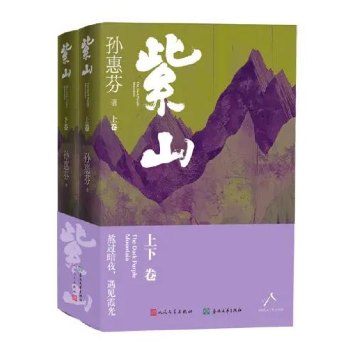 紫山（上下）