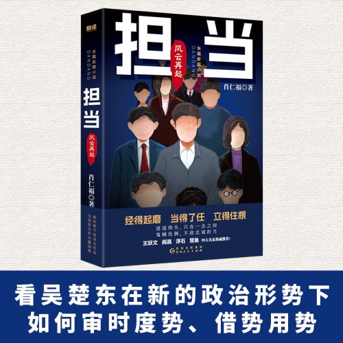 担当：风云再起-肖仁福