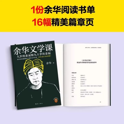 余华文学课