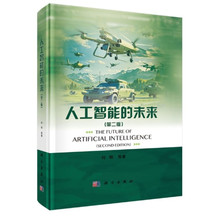 人工智能的未来