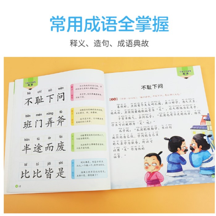 学前训练成语幼小衔接