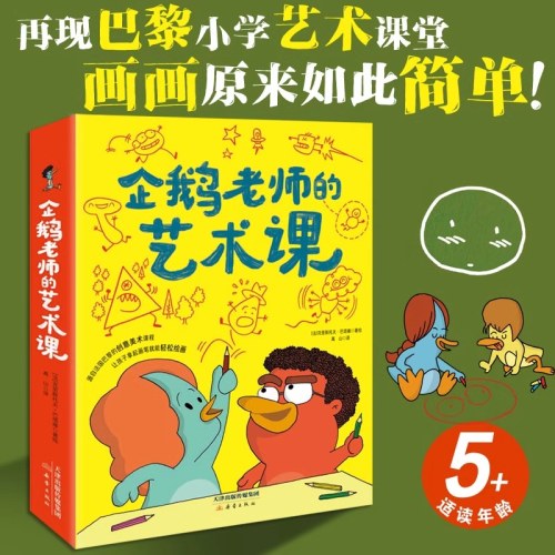 企鹅老师的艺术课--一个圆，两个点