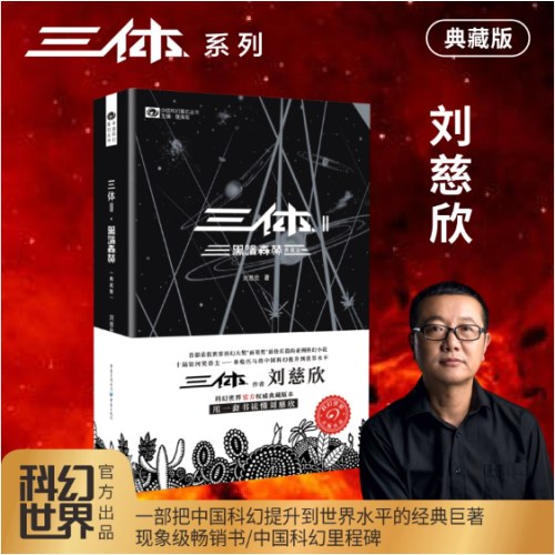 【典藏纪念版】三体全集全三册 刘慈欣典藏版纪念版全套正版书三体1三体2黑暗森林三体3死神永生超脑科幻书籍书小说集球状闪电雨果奖作品