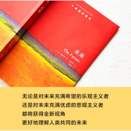 牛津通识读本：未来