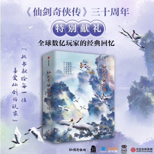 仙剑奇侠传一（全三册）