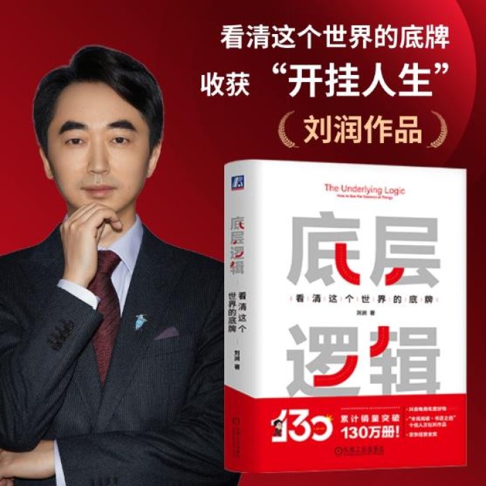 底层逻辑：看清这个世界的底牌