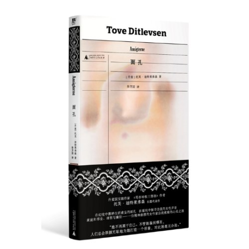面孔（《哥本哈根三部曲》作者托芙·迪特莱弗森长篇代表作，理智地描摹疯狂，疏离地评估澎湃的情感：一位精神崩溃的女作家自我救赎的心灵之