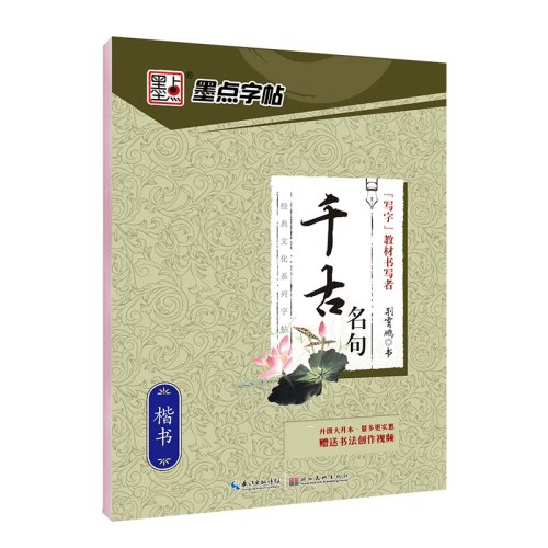 千古名句(楷书)/经典文化系列字帖