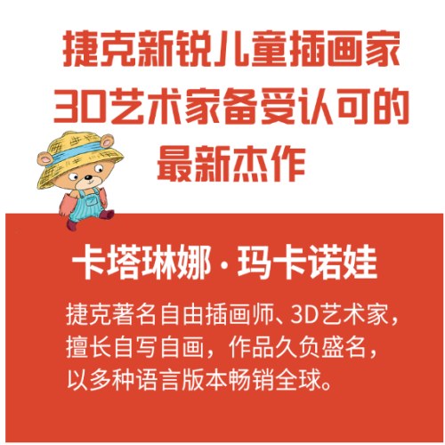 你为什么不开花（中信童书世界精选绘本）