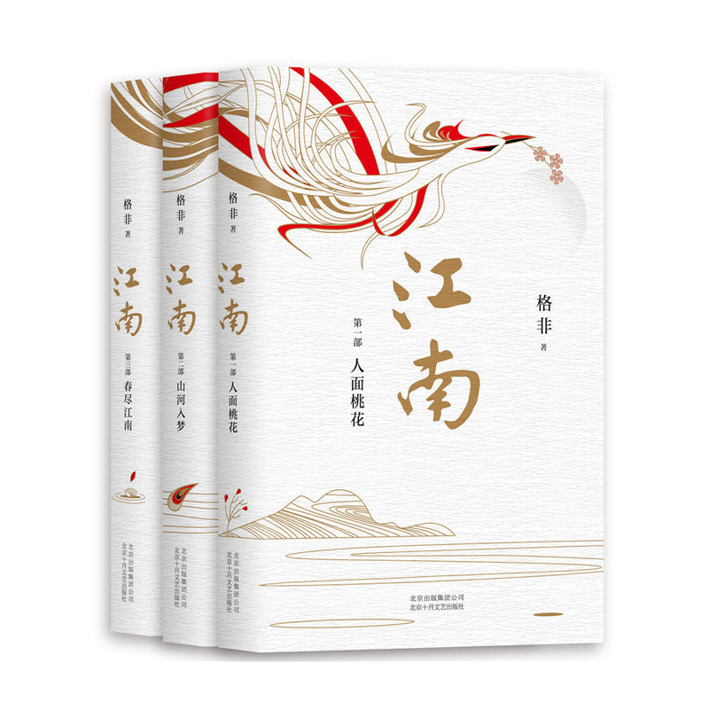格非：江南三部曲（共3册）（茅盾文学奖超高票获奖）