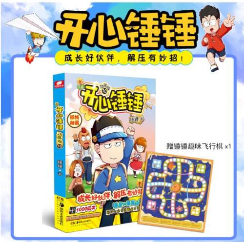 开心锤锤 动画版10