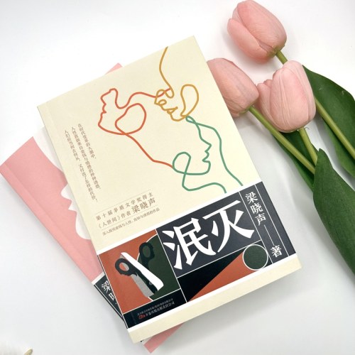 泯灭-梁晓声