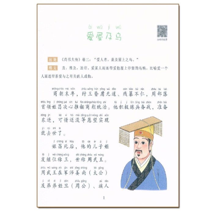 中华成语故事 彩图注音版