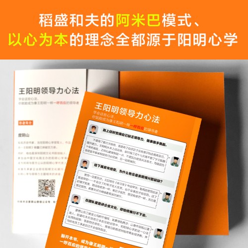 王阳明领导力心法