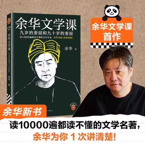 余华文学课