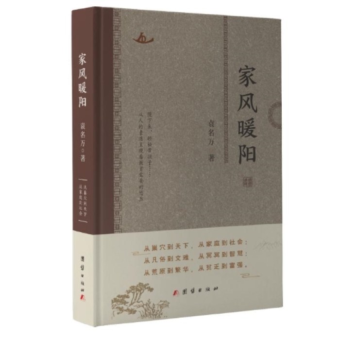 家风暖阳