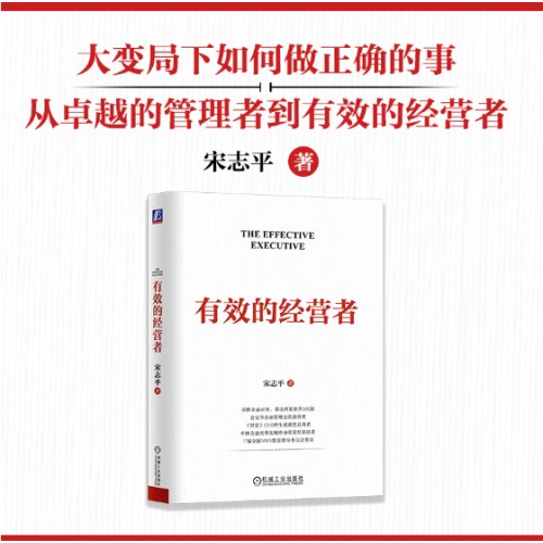 有效的经营者