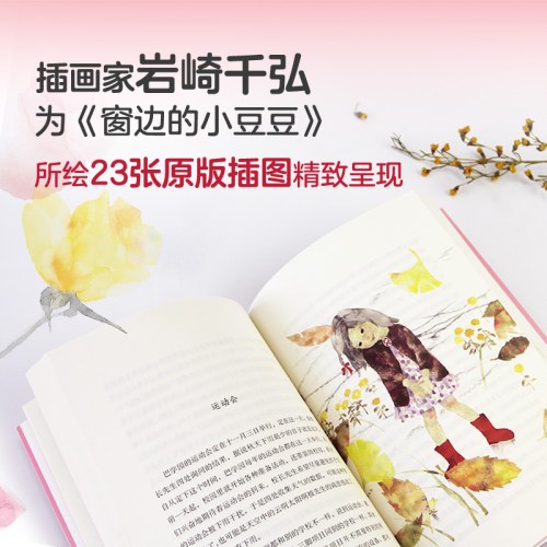 窗边的小豆豆