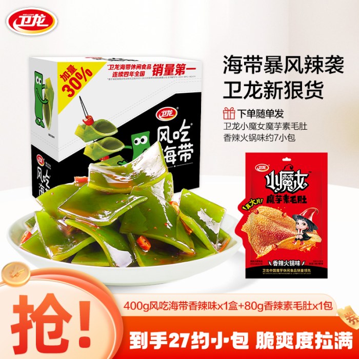 卫龙 香辣海带（400g海带+80g素毛肚）