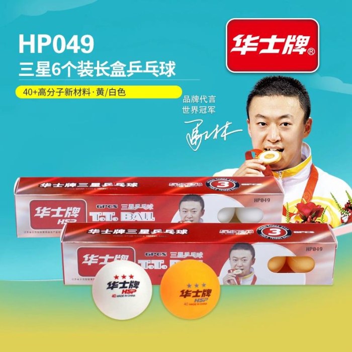 华士牌HP049三星6个装长盒乒乓球（白球）