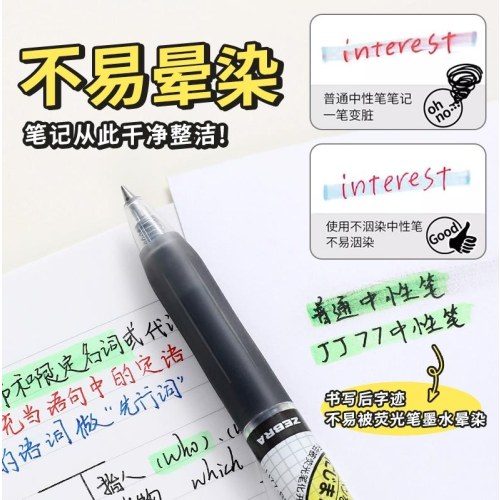 斑马JJ77-BK黑0.5中性笔按动