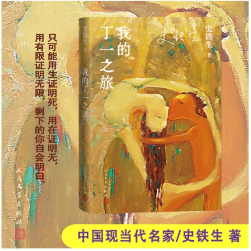 我的丁一之旅