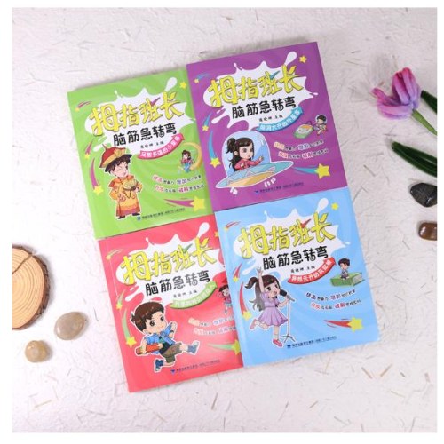 拇指班长·脑筋急转弯（套装共4册，异想天开的灰姑娘|足智多谋的小皇帝|脑洞大开的外星客|料事如神的拇指人）