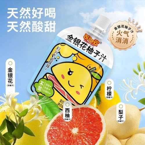 【0添加剂】金银花柚子汁果汁（110g）