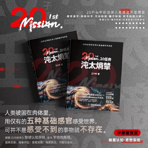 20任务·沌太熵辇