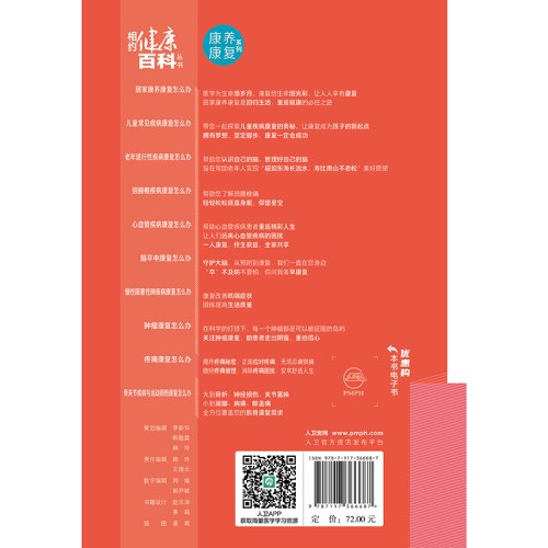 相约健康百科丛书——疼痛康复怎么办