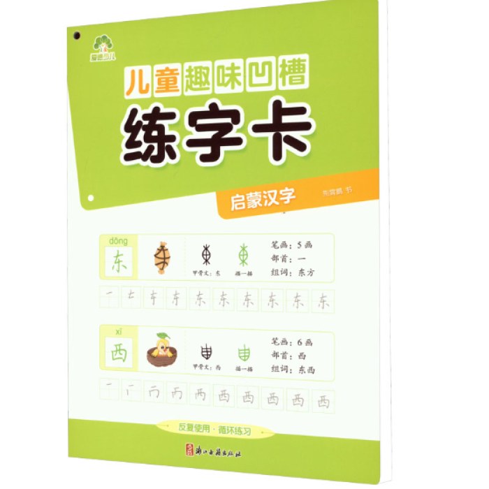 儿童趣味凹槽练字卡 启蒙汉字